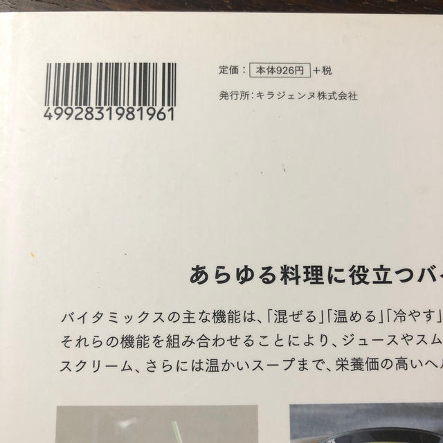 Vitamix(バイタミックス)のヴァイタミクスレシピ本 エンタメ/ホビーの本(料理/グルメ)の商品写真