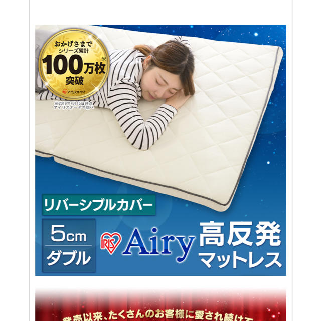 アイリスオーヤマ(アイリスオーヤマ)のアイリスオーヤマ　Airy 高反発マットレス　ダブル インテリア/住まい/日用品のベッド/マットレス(マットレス)の商品写真