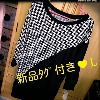 アベイル(Avail)の87/新品ﾀｸﾞ付き♥L♡千鳥値下げ❣❣(カットソー(長袖/七分))