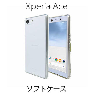 Xperia Ace ソフトクリアケース SO-02L ストラップ(Androidケース)