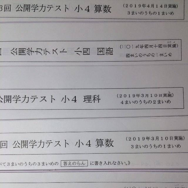 浜学園小4最新版2019年度3科公開学力テスト 成績資料付き算数国語理科の通販 by リボン｜ラクマ