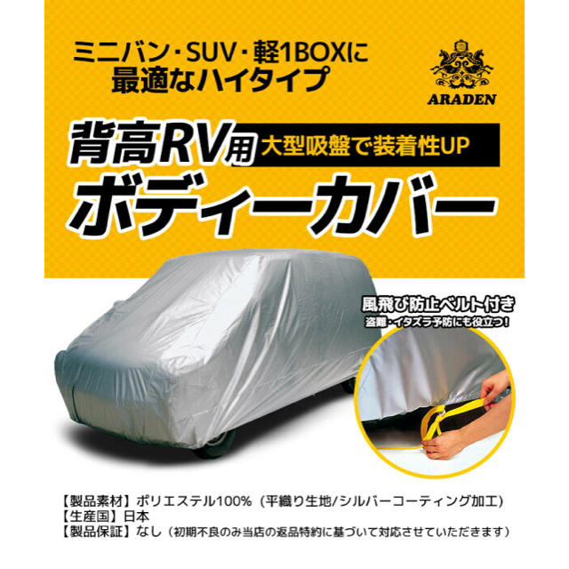 【新品・未使用】背高RV用 ボディーカバー MV2