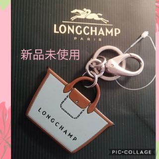 ロンシャン(LONGCHAMP)のロンシャン☆プリアージュ☆キーホルダー☆バッグチャーム(キーホルダー)