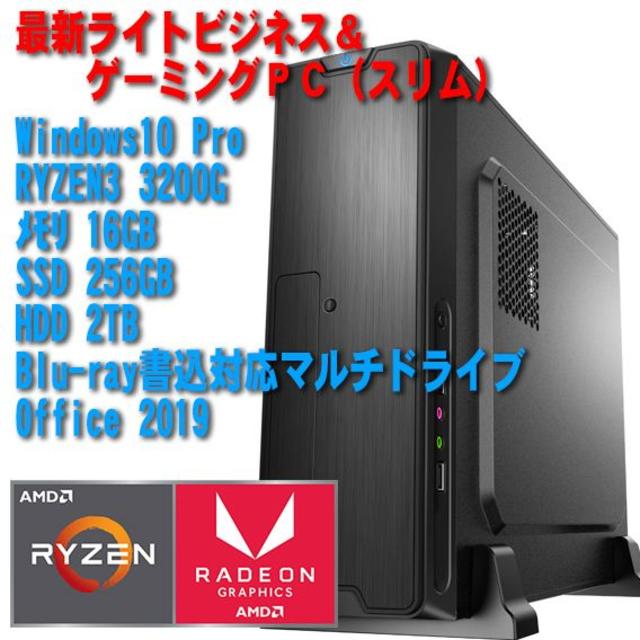 最新 RYZEN ビジネス＆ライトゲーミングPC