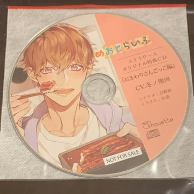 めおとらいふ ステラ特典付 エンタメ/ホビーのCD(アニメ)の商品写真