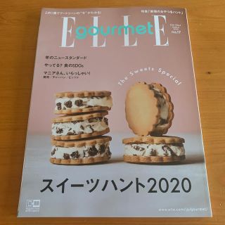 エル(ELLE)のElle Gourmet (エル・グルメ) 2020年 03月号(料理/グルメ)