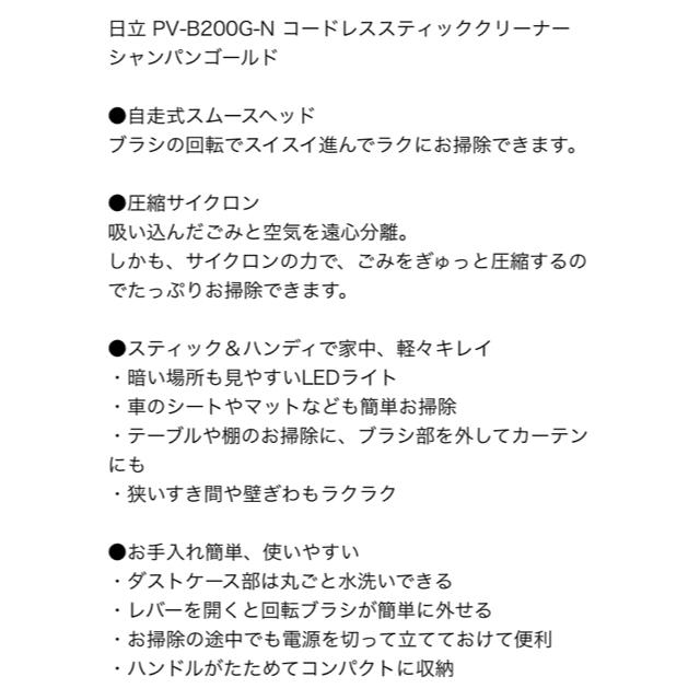 日立スティッククリーナー付属品 スマホ/家電/カメラの生活家電(掃除機)の商品写真