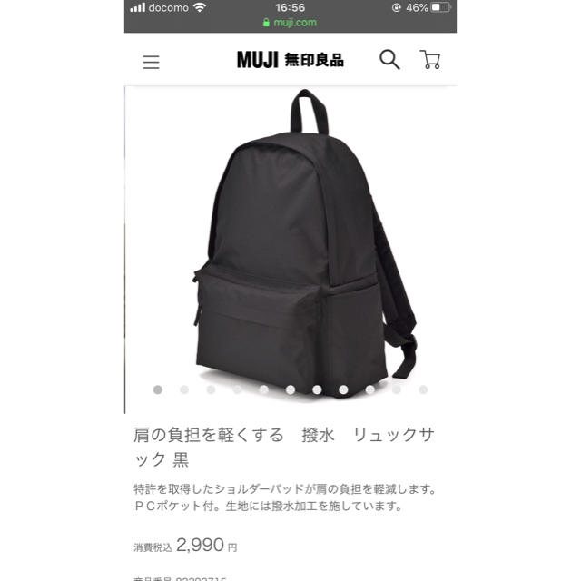 MUJI (無印良品)(ムジルシリョウヒン)の無印良品　リュック レディースのバッグ(リュック/バックパック)の商品写真