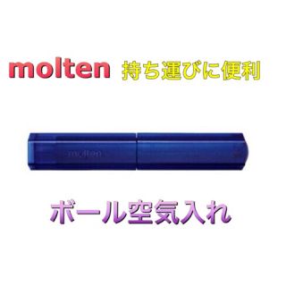 モルテン(molten)のmolten モルテン ボール専用空気入れ バンドポンプ ウルトラマリン(バスケットボール)