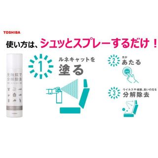 トウシバ(東芝)のTOSHIBA ルネキャット 光触媒スプレー 布 繊維用 抗菌 除菌 抗ウイルス(日用品/生活雑貨)