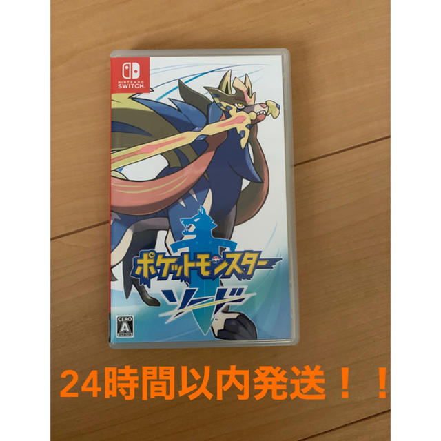 ポケットモンスター ソード Switch 24時間以内発送！