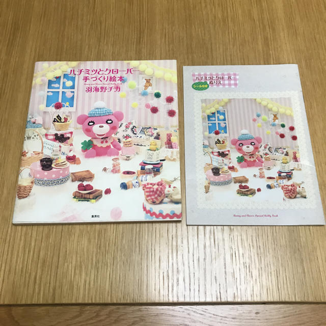 ハチミツとクローバー 手作り絵本 羽海野チカの通販 By あい S Shop ラクマ ハチミツとクローバー 手作り絵本 羽海野チカの通販 By あい S Shop ラクマ