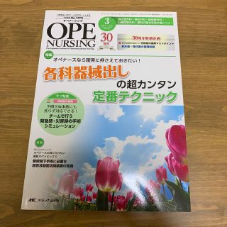 オペナ－シング　１５年３月号 Ｔｈｅ　Ｊａｐａｎｅｓｅ　Ｊｏｕｒｎａｌ　ｏｆ　Ｏ(健康/医学)