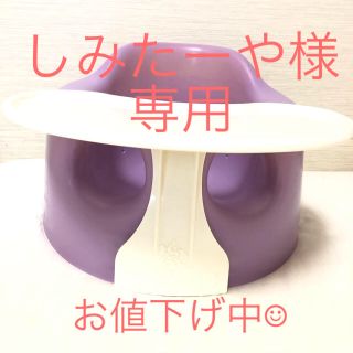 バンボ(Bumbo)の◎お値下げ中◎バンボベビーソファ(トレイ付き) 紫(収納/チェスト)