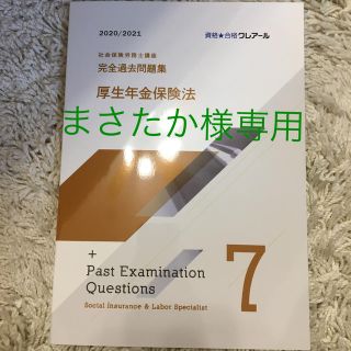 厚生年金保険法 過去問(資格/検定)