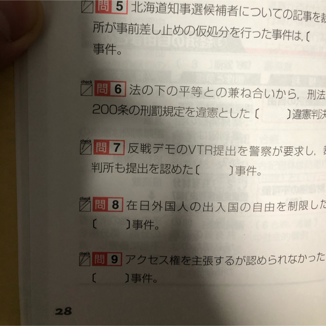 畠山のスパッととける政治・経済爽快問題集 あの『爽快講義』の完全連動版！ 改訂３ エンタメ/ホビーの本(語学/参考書)の商品写真