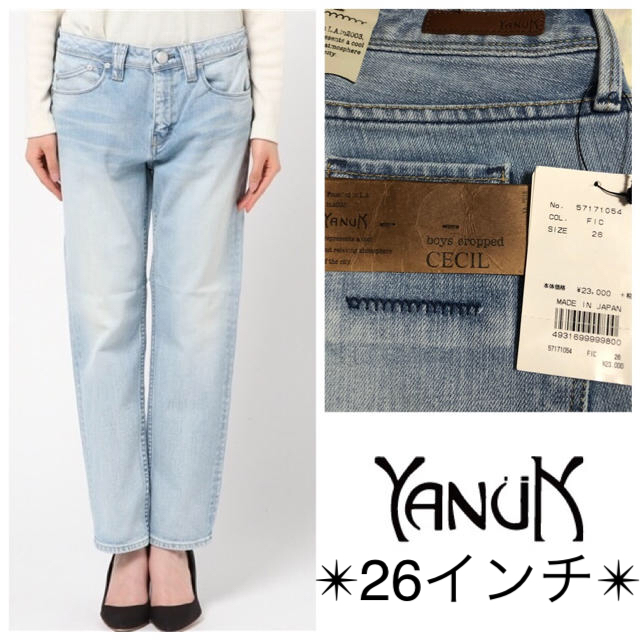 YANUK(ヤヌーク)の☆60%オフ☆ 新品タグ付 ヤヌーク ストレートデニム セシル 26インチ レディースのパンツ(デニム/ジーンズ)の商品写真