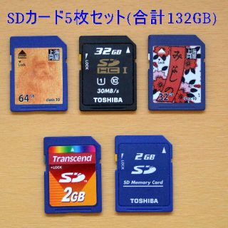 SDカード 5枚セット(その他)