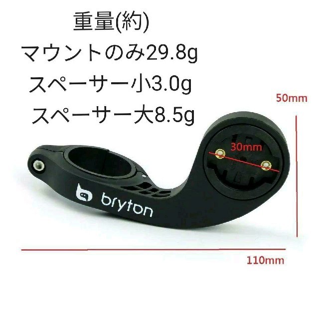 BRAITONE(ブライトン)の新品 bryton ブライトン マウント ブラケット スポーツ/アウトドアの自転車(パーツ)の商品写真