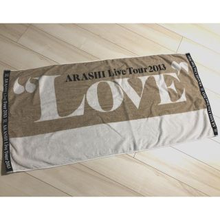 アラシ(嵐)の嵐 グッズ LOVE バスタオル(アイドルグッズ)