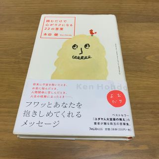 読むだけで心がラクになる２２の言葉(ビジネス/経済)