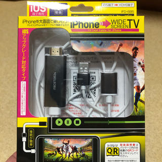 アイフォーン(iPhone)のiPhone→TV ケーブル(映像用ケーブル)
