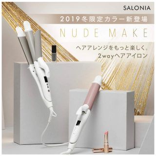 SALONIA サロニア グレー　2WAYストレート＆カールアイロン 32mm(ヘアアイロン)