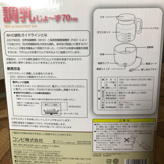 combi(コンビ)の調乳じょーず キッズ/ベビー/マタニティの授乳/お食事用品(哺乳ビン)の商品写真