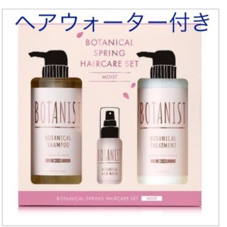 ボタニスト(BOTANIST)のボタニカルスプリングヘアセット　ボタニスト　ヘアウォーター　シャンプー　モイスト(シャンプー)