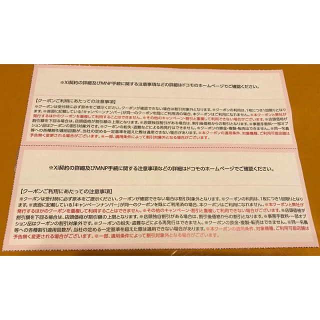 NTTdocomo(エヌティティドコモ)のdocomo  MNPクーポン券　4枚 チケットの優待券/割引券(その他)の商品写真