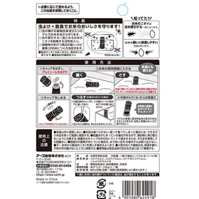 アース製薬(アースセイヤク)のお米の虫よけ　脱臭　本格炭のチカラ　4個セット　アース製薬　10Kgのお米用 食品/飲料/酒の食品(米/穀物)の商品写真