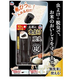 アースセイヤク(アース製薬)のお米の虫よけ　脱臭　本格炭のチカラ　4個セット　アース製薬　10Kgのお米用(米/穀物)