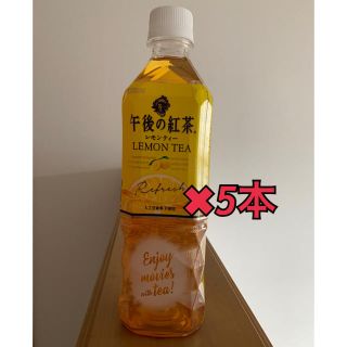 キリン(キリン)の午後の紅茶レモンティー500ml 5本セット(ソフトドリンク)