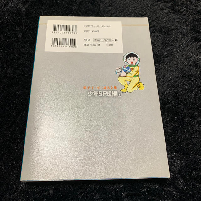 アニメ マンガ 少年sf短編 1 藤子不二雄 の通販 By Flower Life ラクマ アニメ マンガ 少年sf短編 1 藤子不二雄 の通販 By Flower Life ラクマ