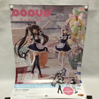 グッドスマイルカンパニー(GOOD SMILE COMPANY)のポスター「POP UP PARADE ショコラ・バニラ」(ポスター)