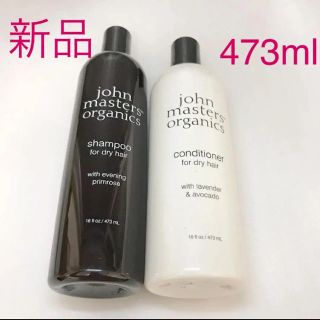 ジョンマスターオーガニック(John Masters Organics)のジョンマスターオーガニック　シャンプー　コンディショナーセット(シャンプー/コンディショナーセット)