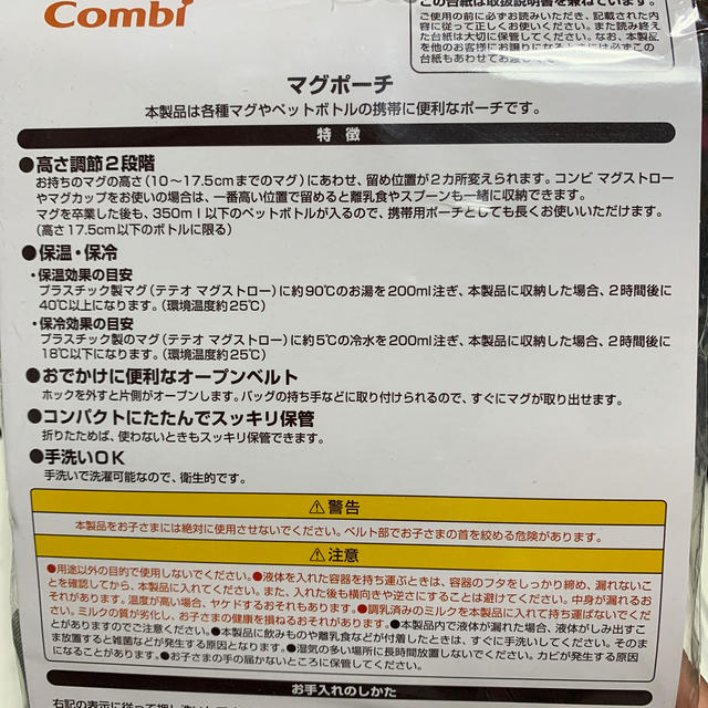 combi(コンビ)のマグポーチ キッズ/ベビー/マタニティの授乳/お食事用品(マグカップ)の商品写真