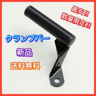 マルチクランプバー  ‼️ 新品送料込み スマホホルダー ナビ取付に☆  (その他)