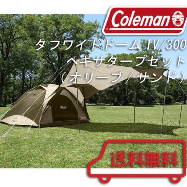 Coleman(コールマン)のタフワイドドーム300 ヘキサタープ スポーツ/アウトドアのアウトドア(テント/タープ)の商品写真
