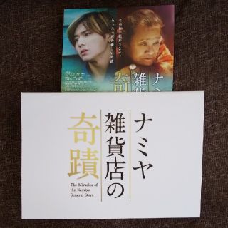 ヘイセイジャンプ(Hey! Say! JUMP)の「ナミヤ雑貨店の奇跡」プレスシート☆非売品☆山田涼介☆林遣都☆寛一郎☆村上虹郎(印刷物)