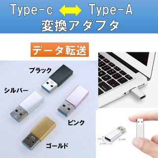 ゴールド USB Type-A 3.0 Type-C OTG 変換アダプタ(PCパーツ)