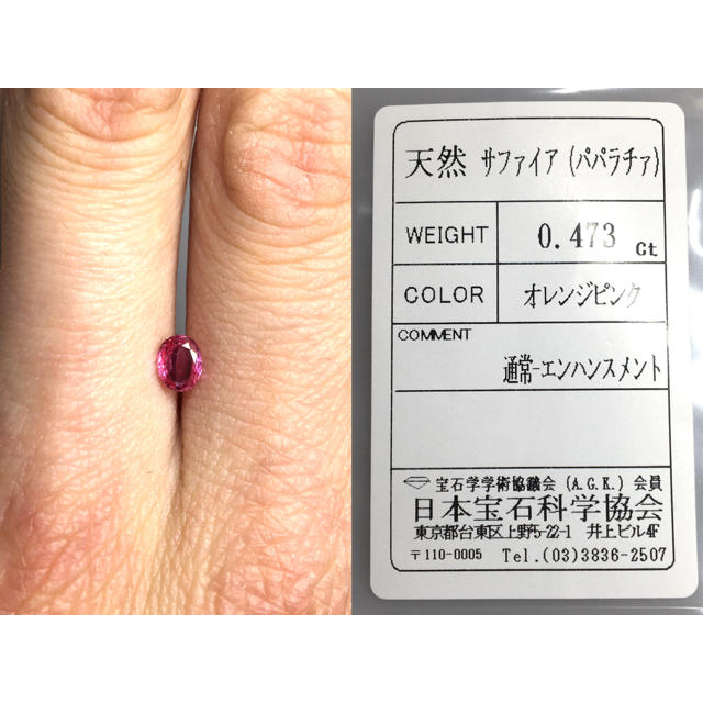 甘やかな輝きの”幻の宝石” 0.4ct UP 天然 パパラチア サファイア  レディースのアクセサリー(リング(指輪))の商品写真