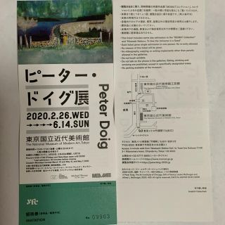 ピーター・ドイグ展 ピータードイグ 東京国立近代美術館 1枚 招待券 チケット(美術館/博物館)