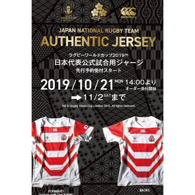 【～4/5限定出品】2019ラグビーW杯日本代表オーセンティック(定価出品①)