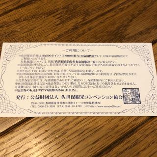 佐世保市宿泊券5万円分を半額で!!ハウステンボス直営ホテル利用