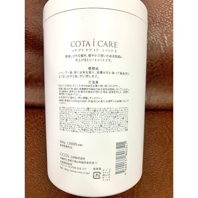 COTA I CARE(コタアイケア)の【新品】COTA i CARE トリートメント 3 本体 800ml コスメ/美容のヘアケア/スタイリング(トリートメント)の商品写真