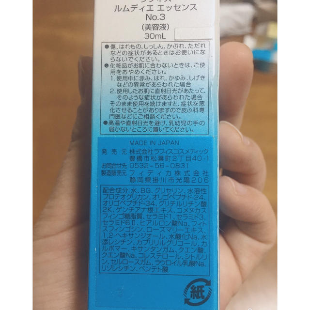 化粧水/ローション【新品】ラフィス美容液+化粧水