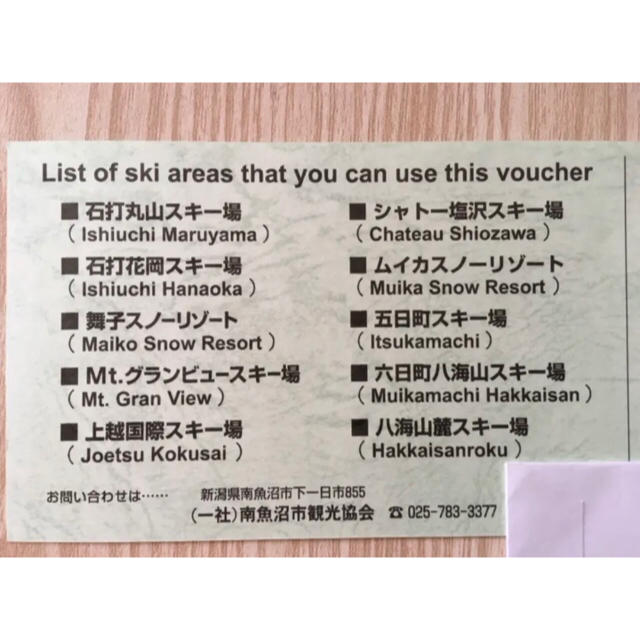 チケット新潟県ムイカスノーリゾートリフト１日引換券ペア