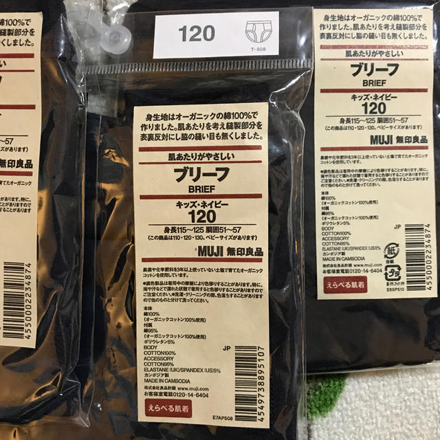 MUJI (無印良品)(ムジルシリョウヒン)の無印良品　ブリーフ　３枚セット　サイズ120 キッズ/ベビー/マタニティのキッズ服男の子用(90cm~)(下着)の商品写真