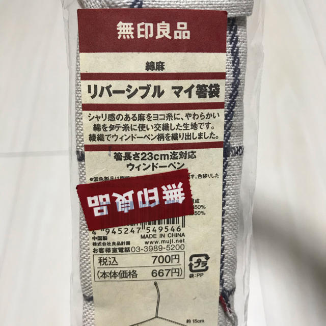 MUJI (無印良品)(ムジルシリョウヒン)のマイ箸袋　未使用　無印良品 インテリア/住まい/日用品のキッチン/食器(カトラリー/箸)の商品写真